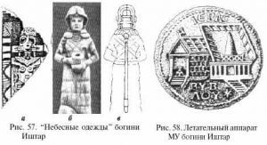 Fig. 57: "The Heavenly Garments" da deusa IshtarObr. 58: O aparello voador da deusa Ishtar